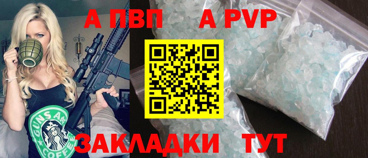 закладка  Alpha PVP VHQ  Вход с VPN  A PVP крисы CK  Полысаево 