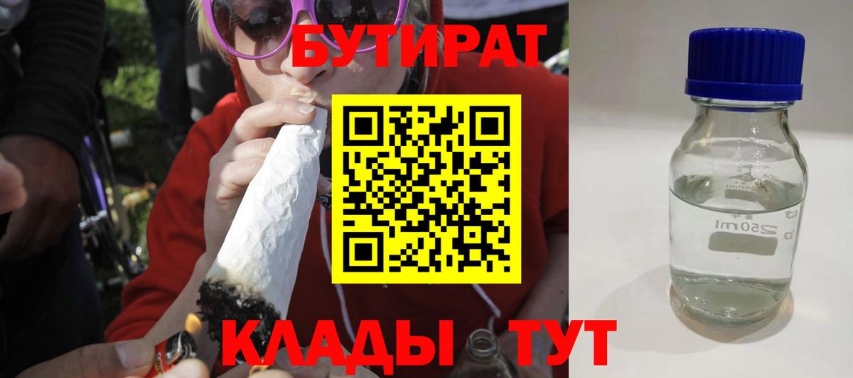 Бутират 99% Полысаево