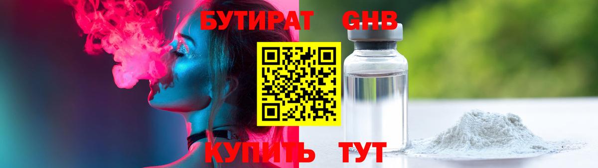 Полысаево  БУТИРАТ  Вход с VPN  БУТИРАТ 99% 