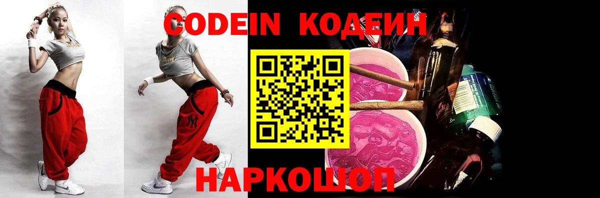 Codein Purple Drank Полысаево