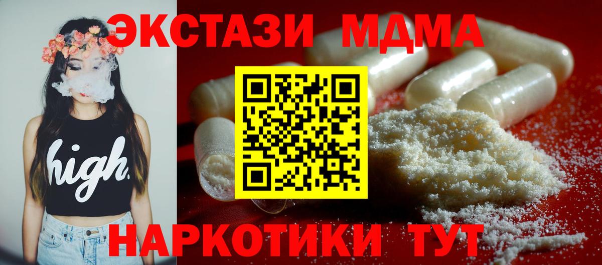 МДМА VHQ  МДМА молли  MDMA  Вход с VPN  Полысаево 
