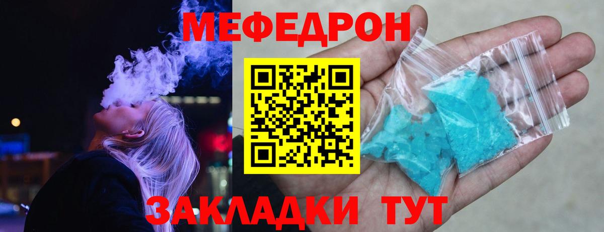 Меф мука Полысаево